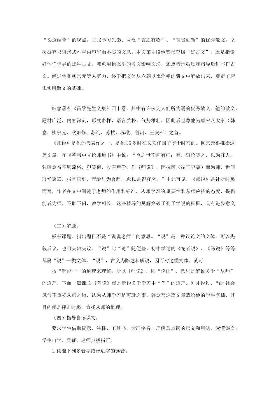 高中语文 6.20《师说》教案（1） 苏教版必修1_第2页