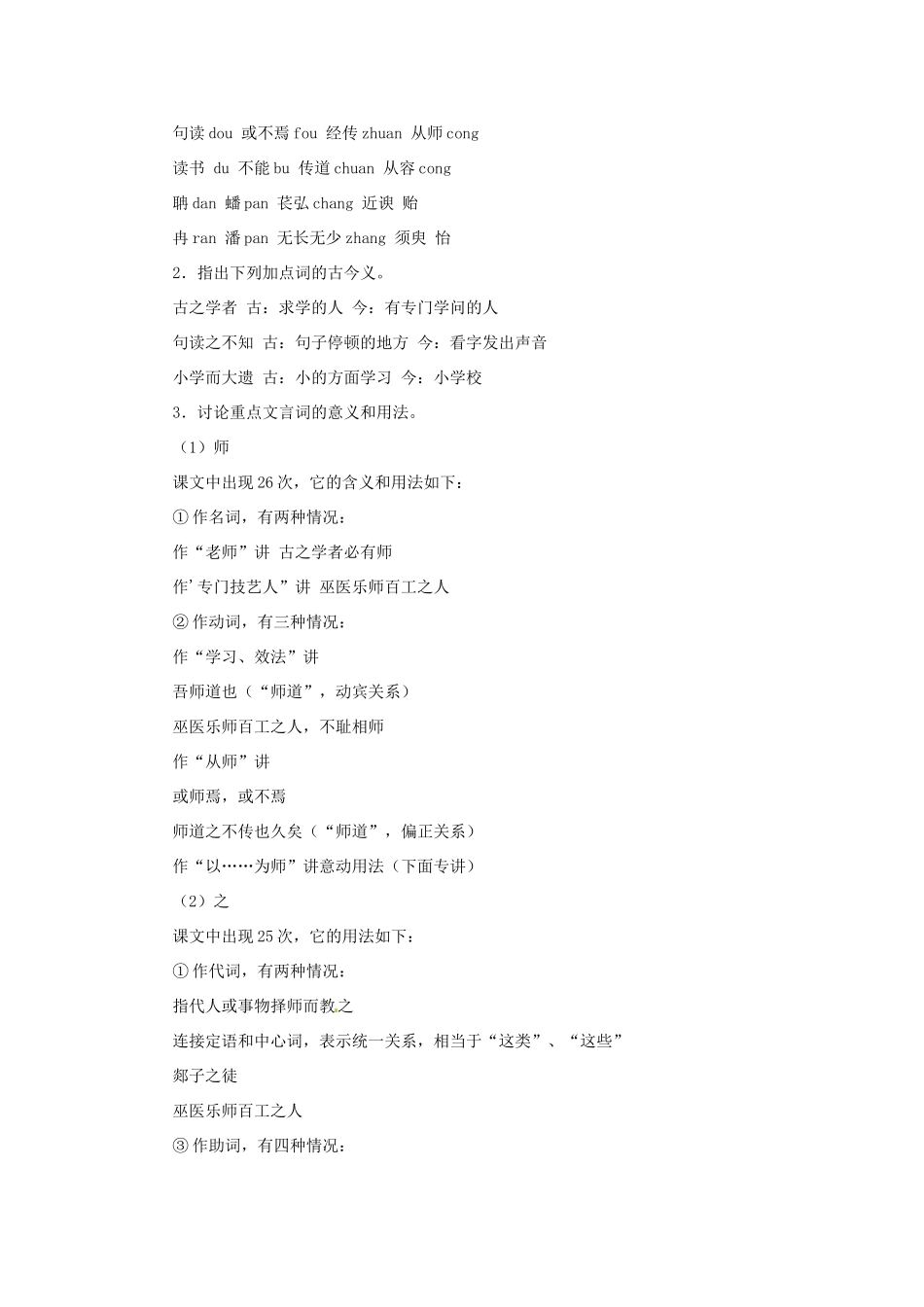 高中语文 6.20《师说》教案（1） 苏教版必修1_第3页