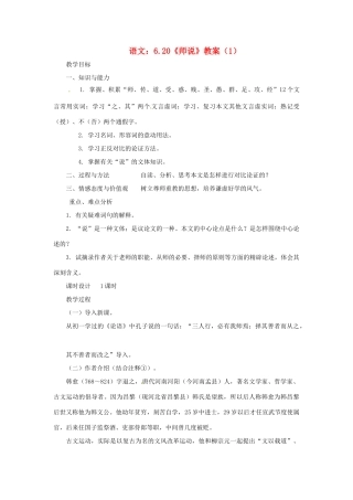 高中语文 6.20《师说》教案（1） 苏教版必修1