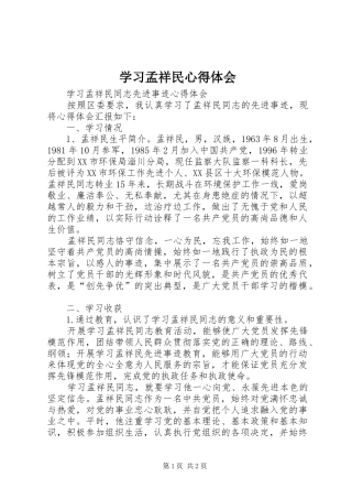 学习孟祥民心得体会