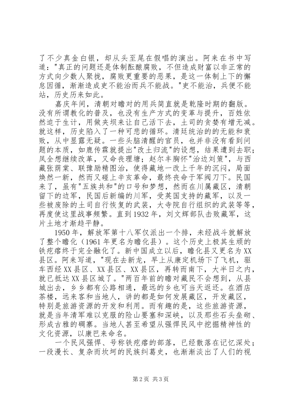 读阿来《瞻对》有感_第2页