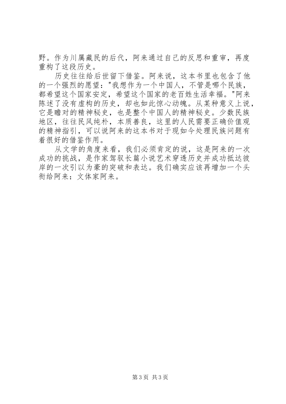 读阿来《瞻对》有感_第3页