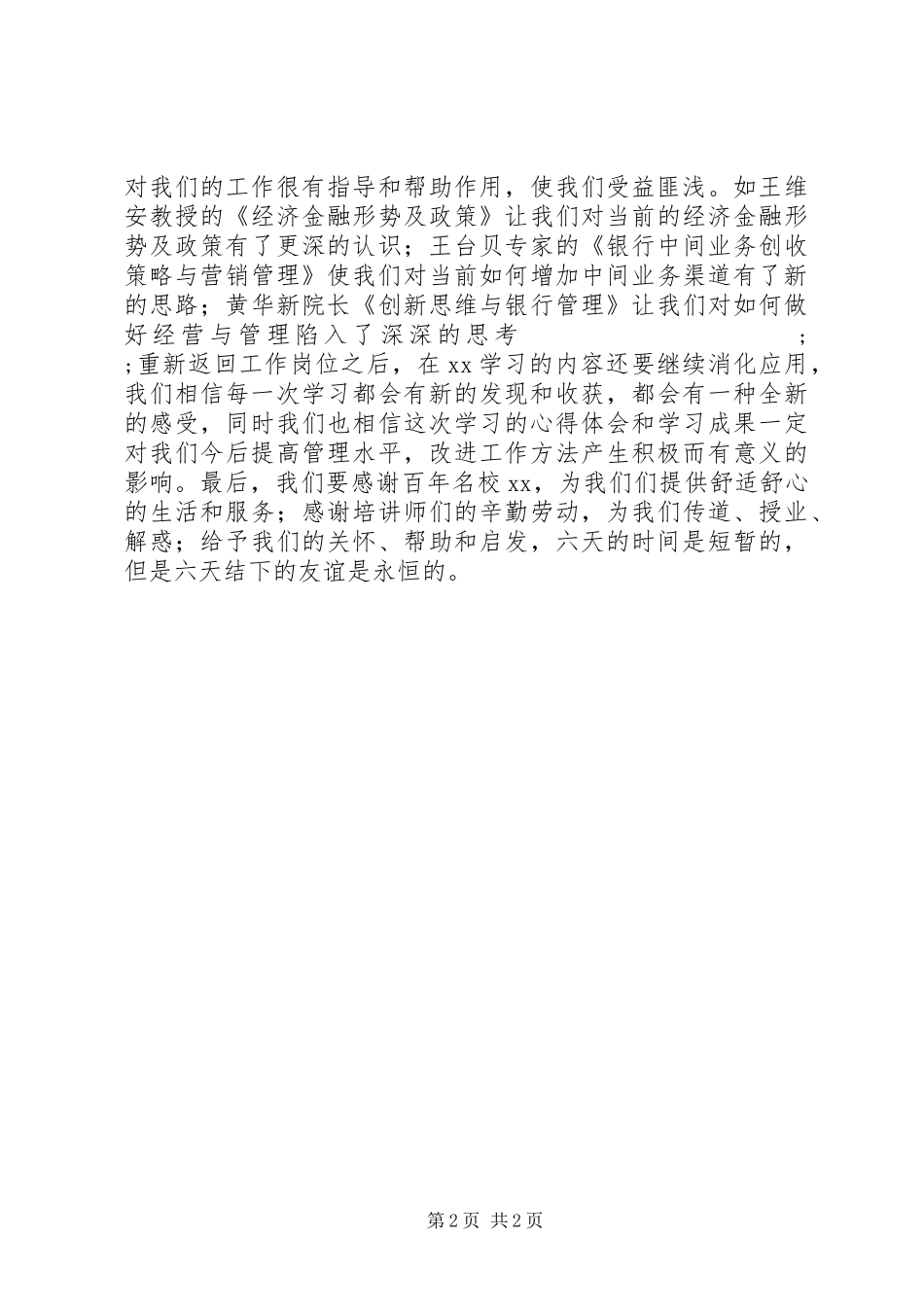 基层机构负责人培训心得体会_第2页