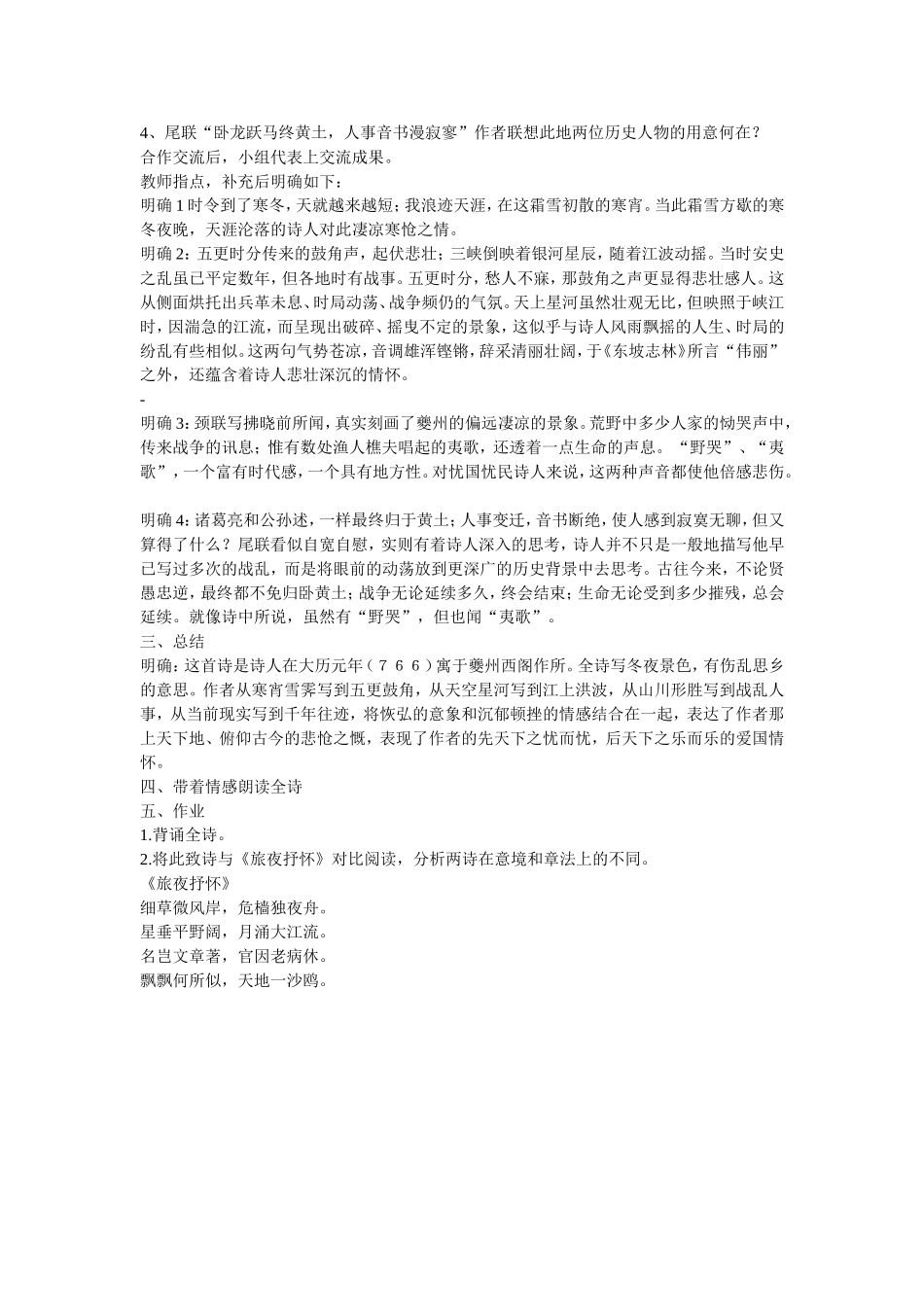 高中语文：《自主赏析_阁夜》教学设计人教版选修_第2页