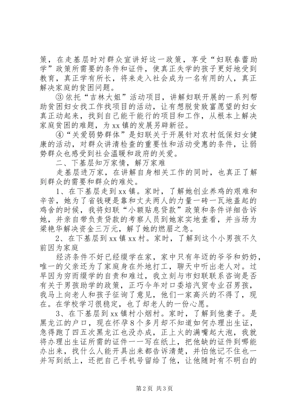 ”发展上水平,干部下基层”活动心得体会_第2页