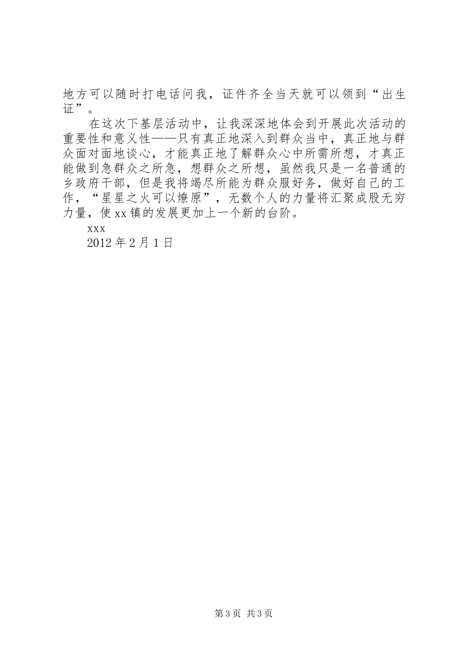 ”发展上水平,干部下基层”活动心得体会_第3页