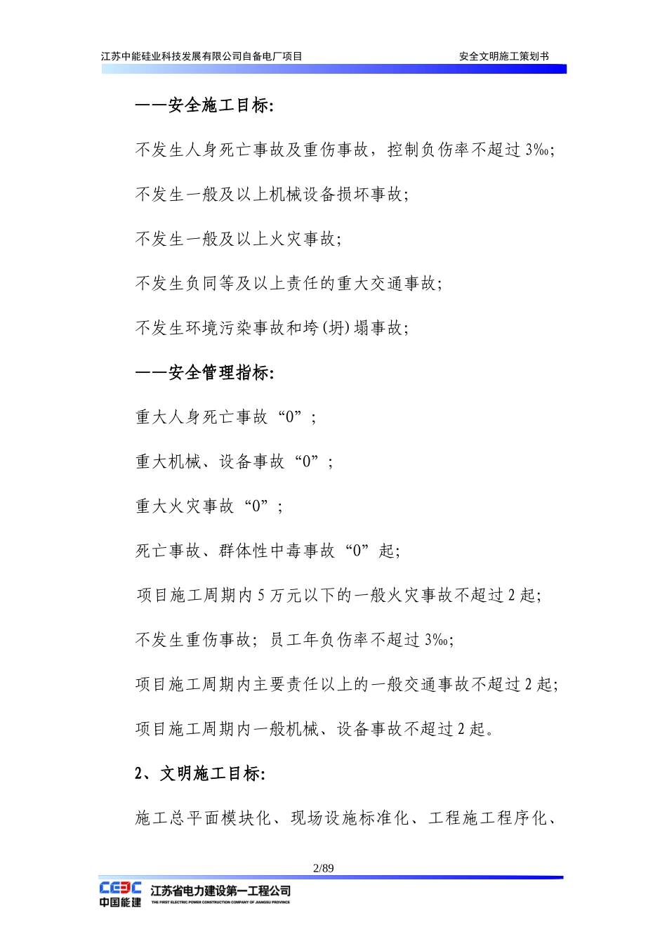 中能电厂安全文明施工策划书_第2页