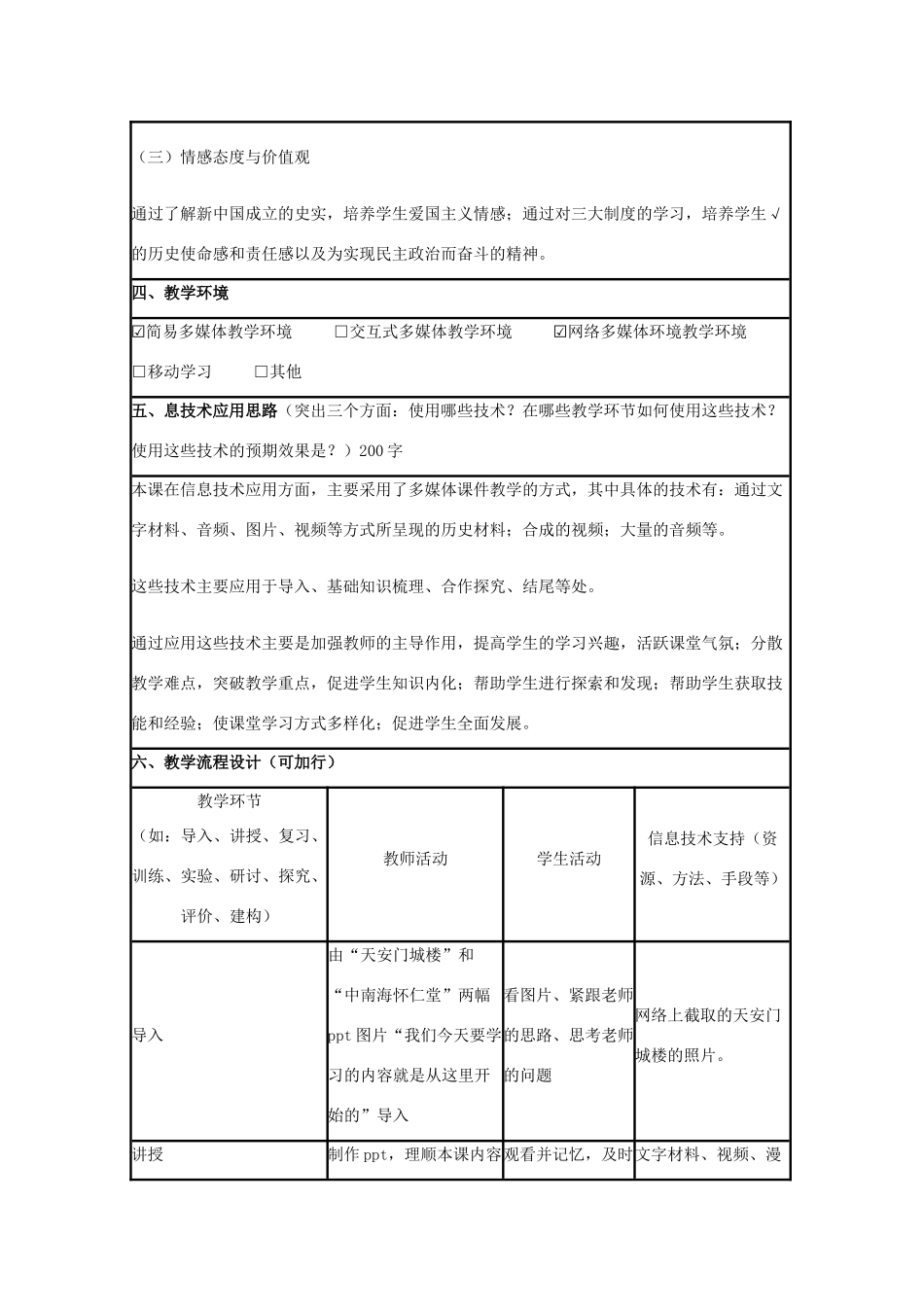 高中历史 第21课 新中国的政治建设教案4 岳麓版必修1-岳麓版高一必修1历史教案_第2页