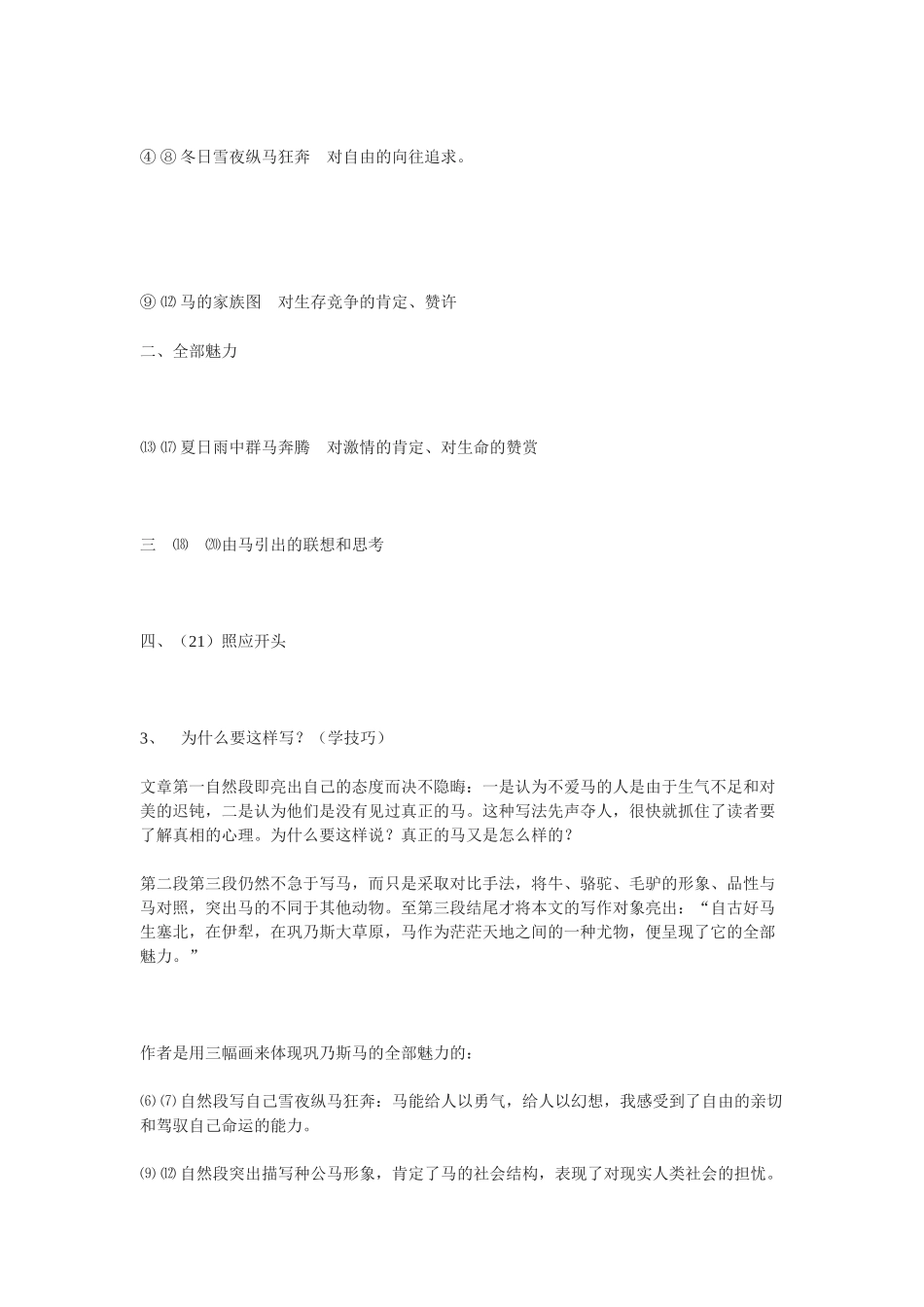 高中语文 第三单元之《巩乃斯的马》教案（1）语文版必修2_第2页