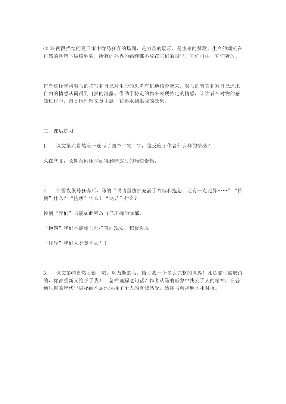 高中语文 第三单元之《巩乃斯的马》教案（1）语文版必修2_第3页