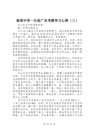 南周中学一行赴广东考察学习心得（三）