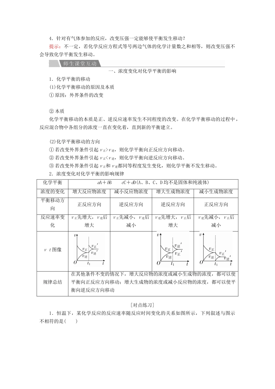 高中化学 专题2 化学反应速率与化学平衡 第三单元 化学平衡的移动教案 苏教版选修4-苏教版高二选修4化学教案_第2页
