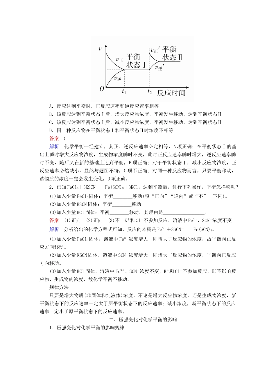 高中化学 专题2 化学反应速率与化学平衡 第三单元 化学平衡的移动教案 苏教版选修4-苏教版高二选修4化学教案_第3页