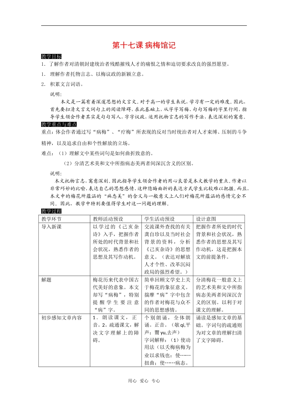 高中语文：第一册《病梅馆记》教案沪教版_第1页