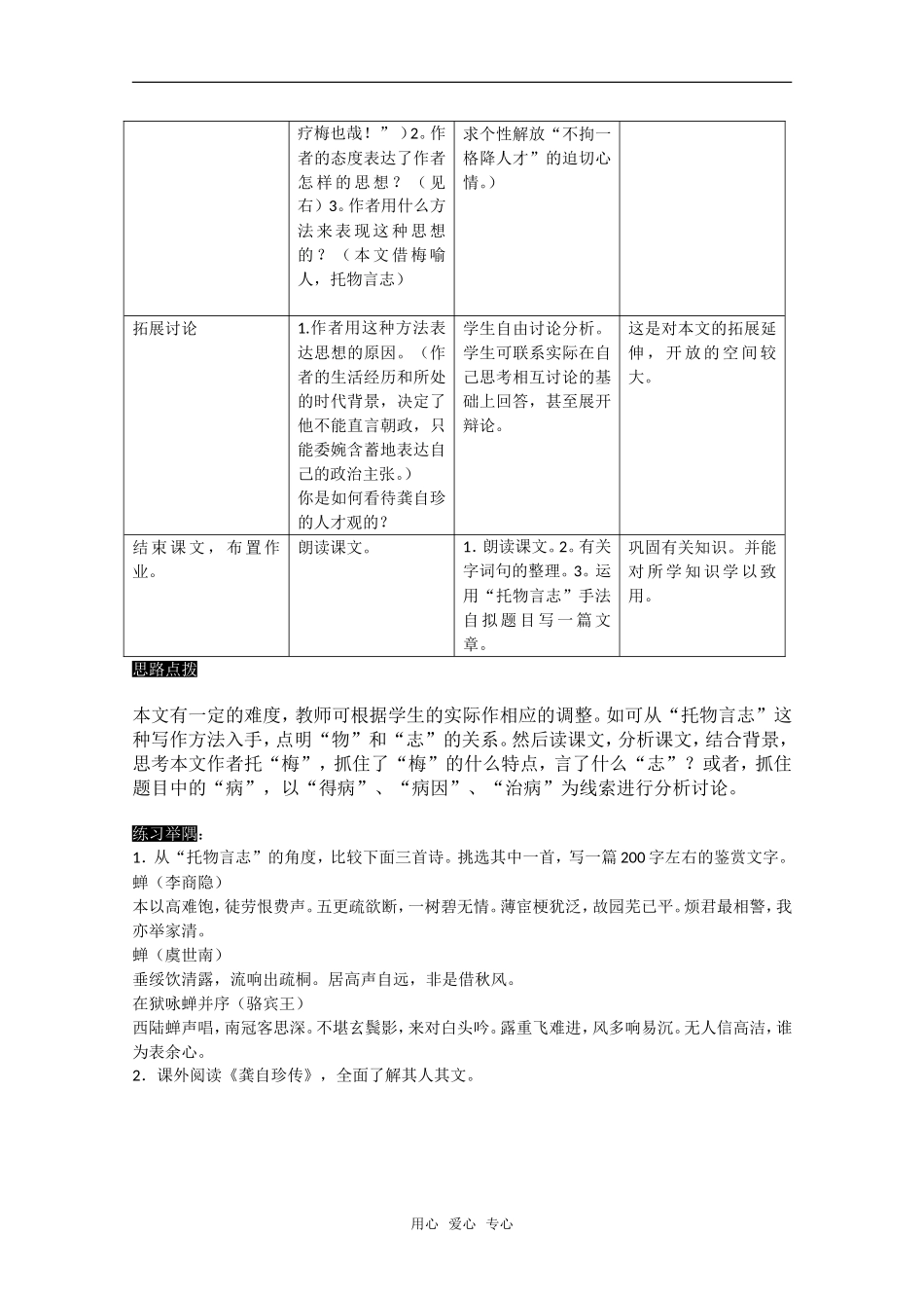 高中语文：第一册《病梅馆记》教案沪教版_第3页