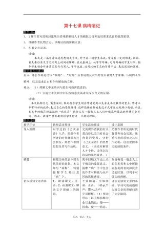 高中语文：第一册《病梅馆记》教案沪教版