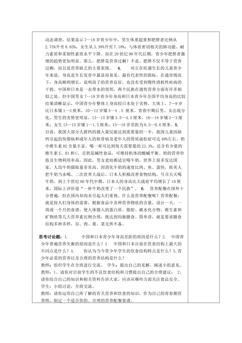 湖南省宁乡县三仙坳初级中学七年级生物下册《4.2.3 关注合理营养与食品安全（一）》教案 新人教版_第2页