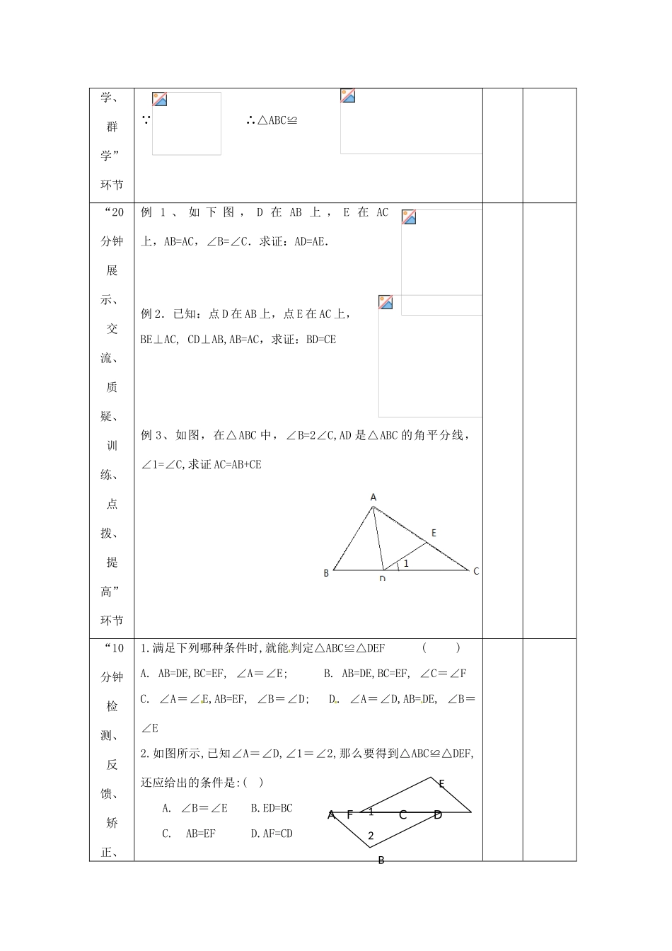 江苏省丹阳市第八中学八年级数学上册 1.3 AAS（第5课时）教案 苏科版_第2页