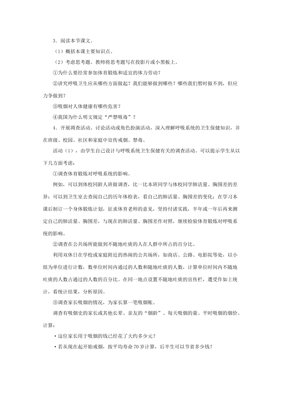 八年级生物上册 第19章第一节远离烟酒教案 苏教版_第2页
