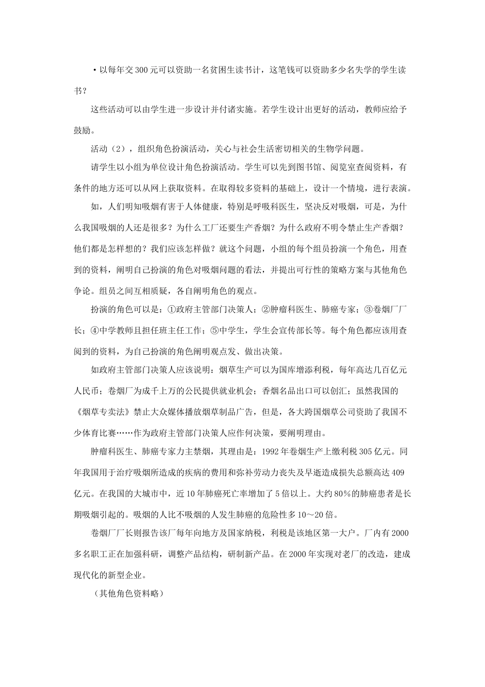 八年级生物上册 第19章第一节远离烟酒教案 苏教版_第3页