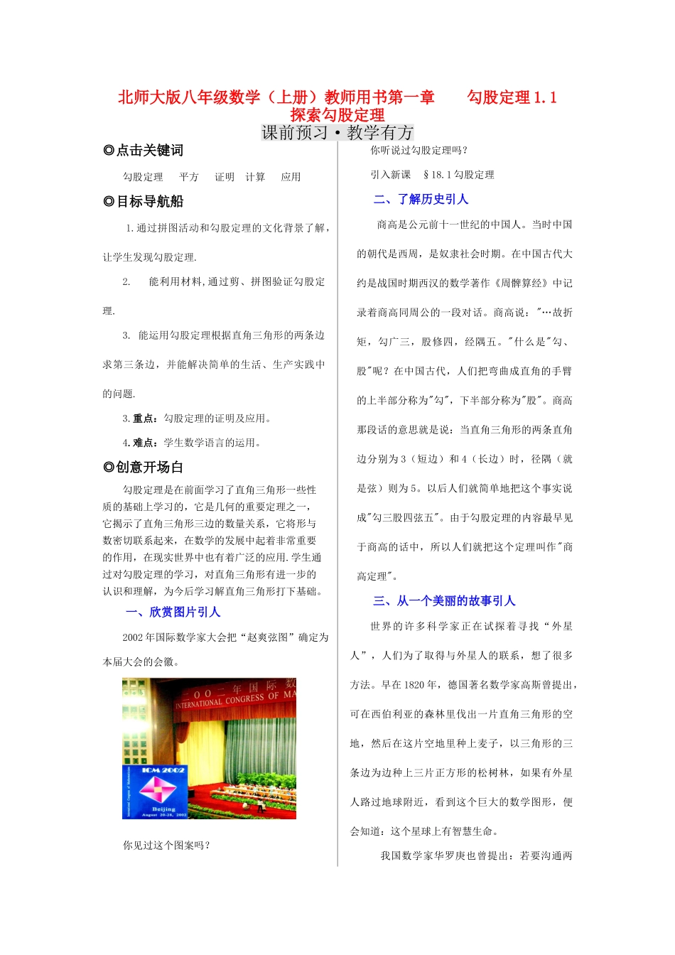 八年级数学上册 1.1第一章勾股定理教案 北师大版_第1页