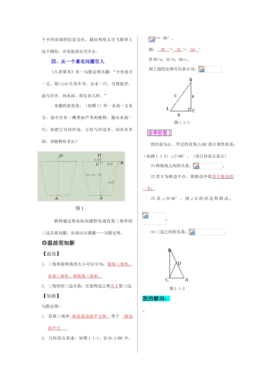 八年级数学上册 1.1第一章勾股定理教案 北师大版_第2页