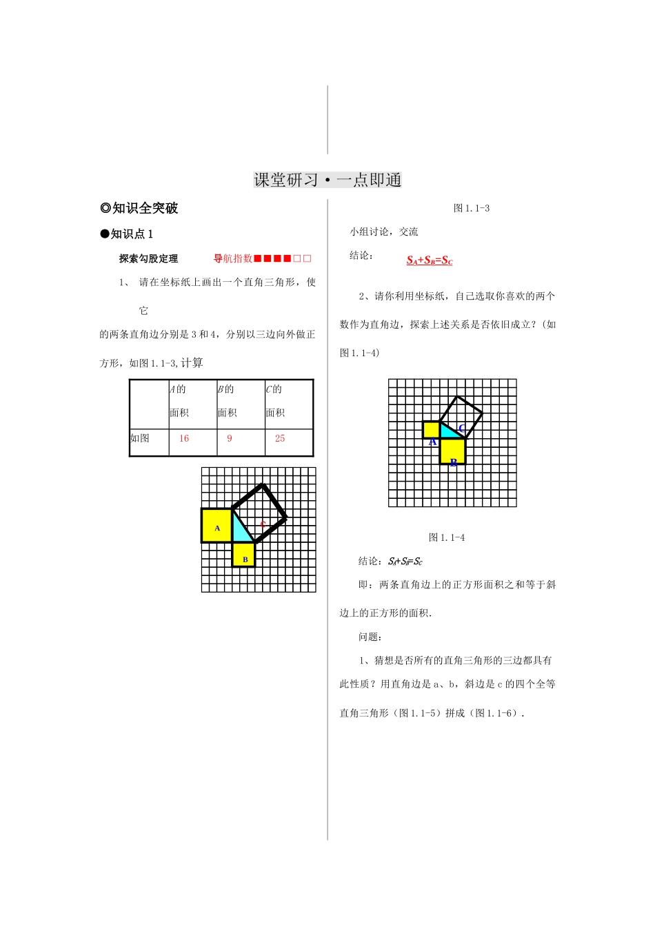 八年级数学上册 1.1第一章勾股定理教案 北师大版_第3页