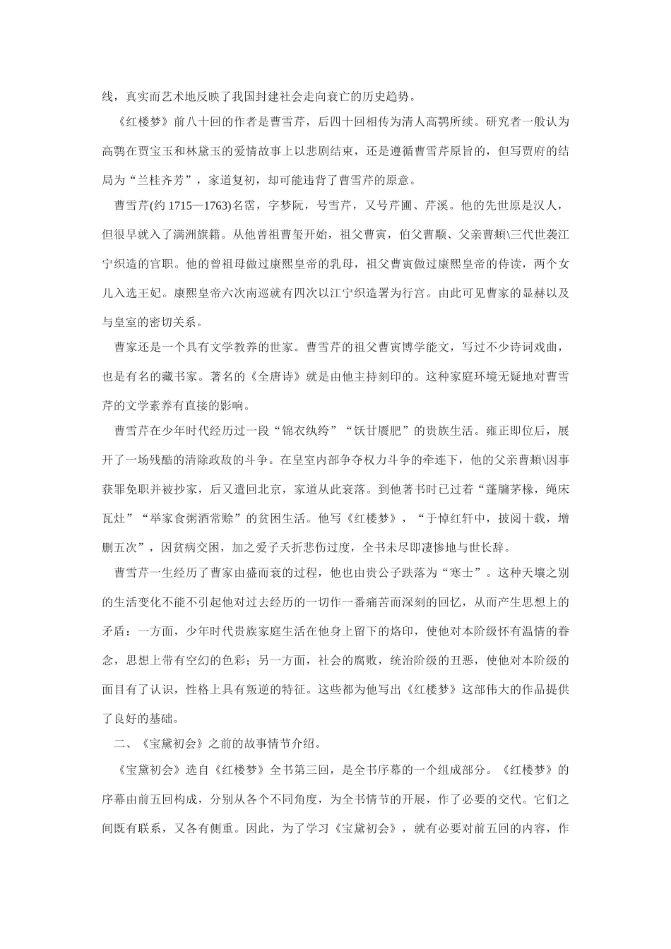 高中语文 第三单元之《宝黛初会》教案 语文版必修3_第2页