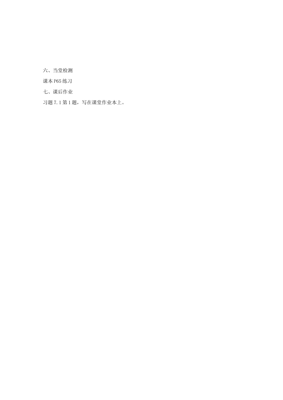湖北省北大附中武汉为明实验学校七年级数学下册 7.1.1 有序数对导学案（无答案）（新版）新人教版_第3页