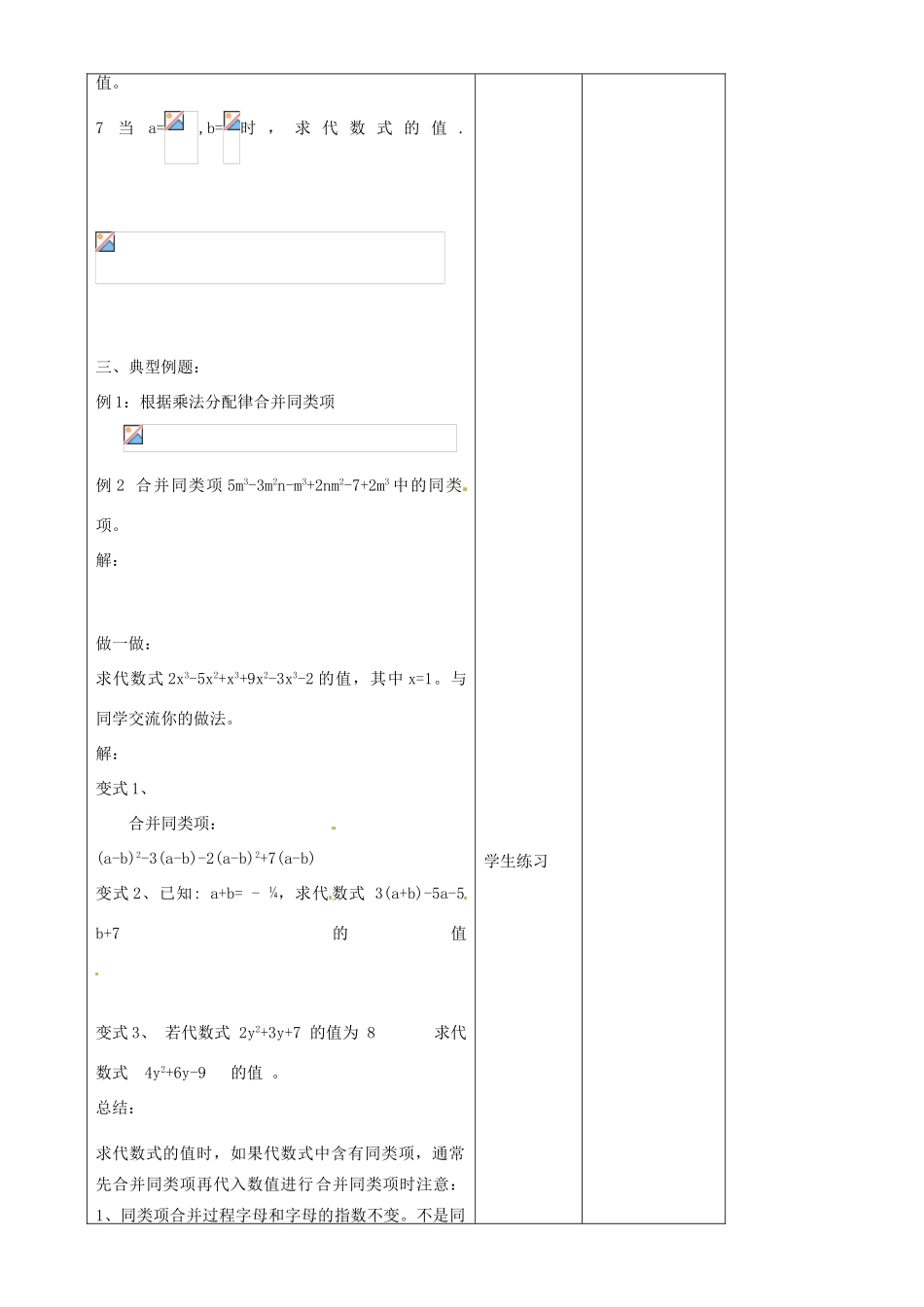 江苏省常州市潞城中学七年级数学上册 合并同类项（第2课时）教案 （新版）苏科版_第2页