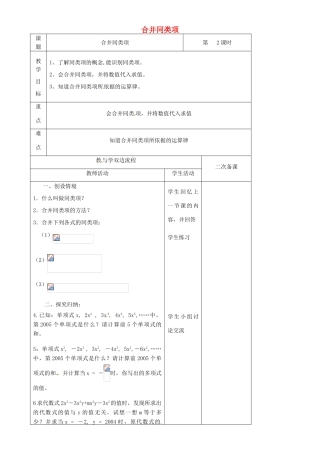 江苏省常州市潞城中学七年级数学上册 合并同类项（第2课时）教案 （新版）苏科版