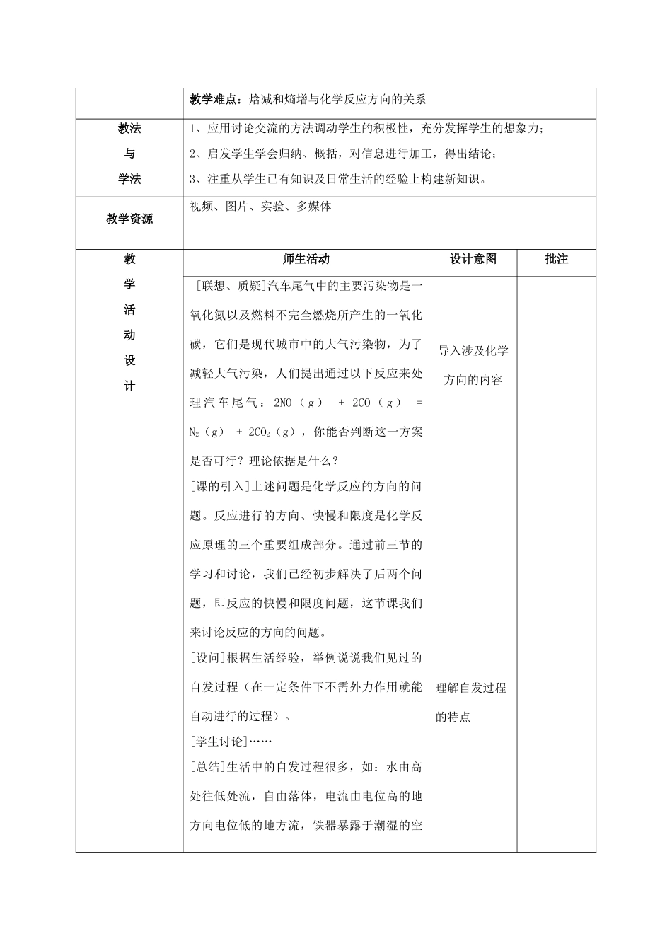 高中化学 第二章 化学反应速率和化学平衡 2.4 化学反应进行的方向教案 新人教版选修4-新人教版高二选修4化学教案_第2页