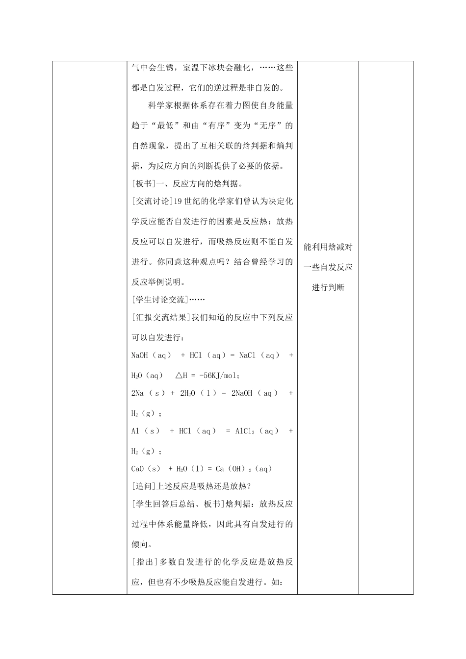 高中化学 第二章 化学反应速率和化学平衡 2.4 化学反应进行的方向教案 新人教版选修4-新人教版高二选修4化学教案_第3页