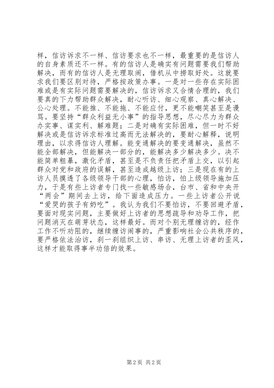 对信访工作的三点感受_第2页