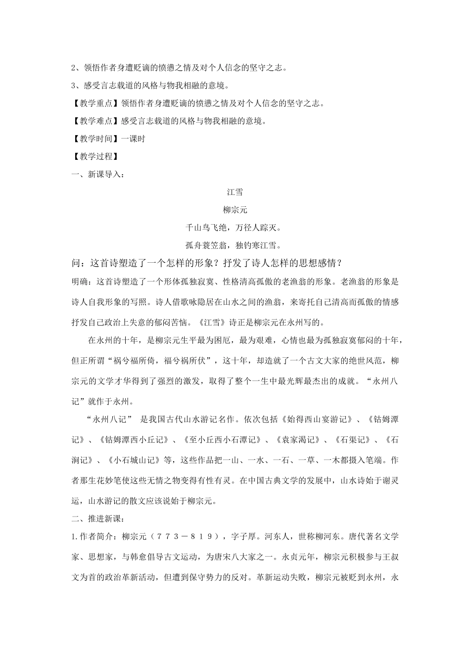 高中语文 《唐宋散文选读》教案全集 粤教版选修2_第2页