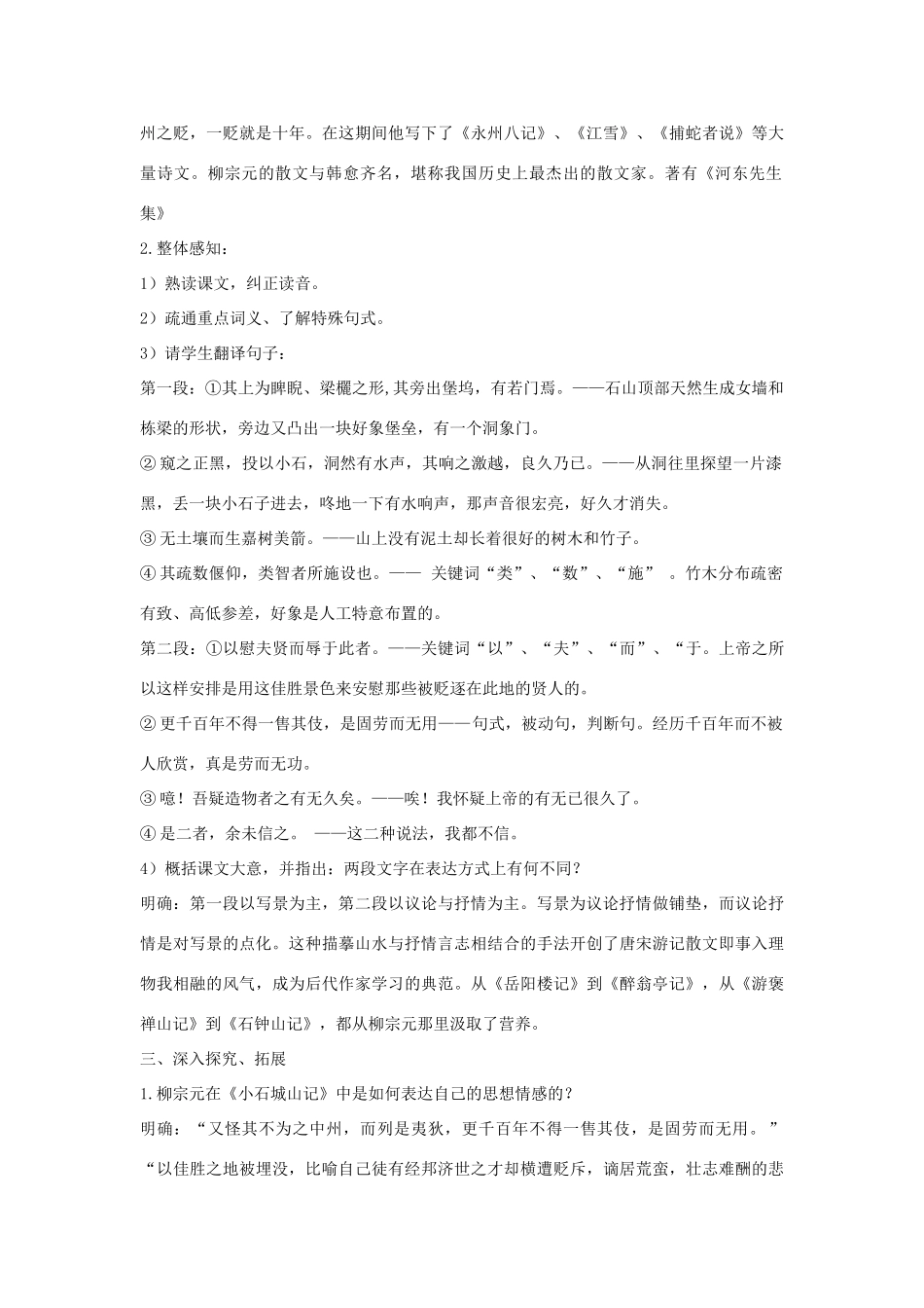 高中语文 《唐宋散文选读》教案全集 粤教版选修2_第3页