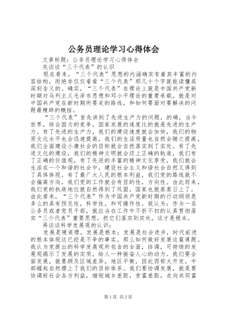 公务员理论学习心得体会