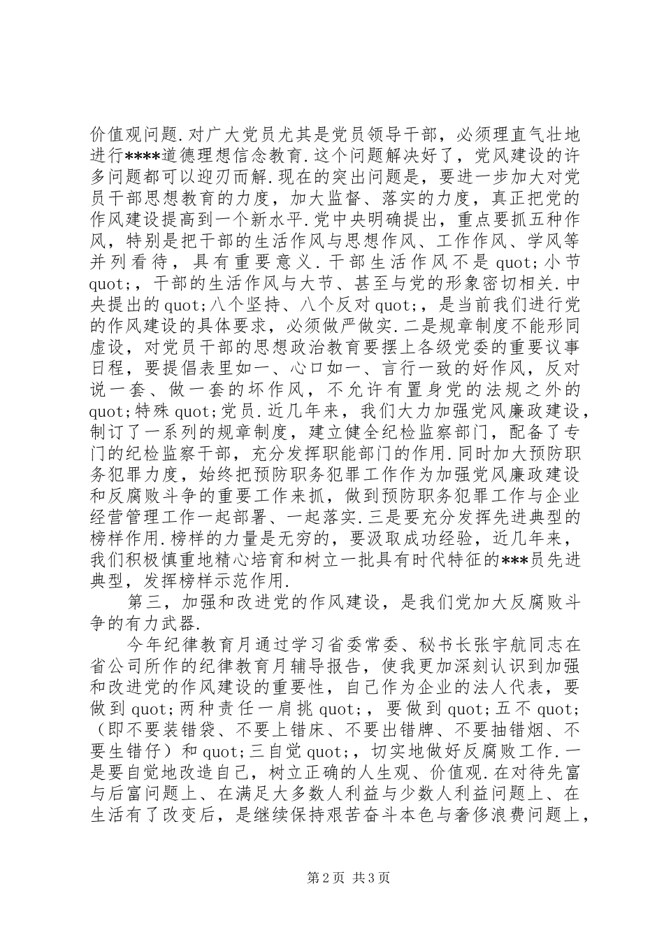 纪律教育学习的心得体会_第2页