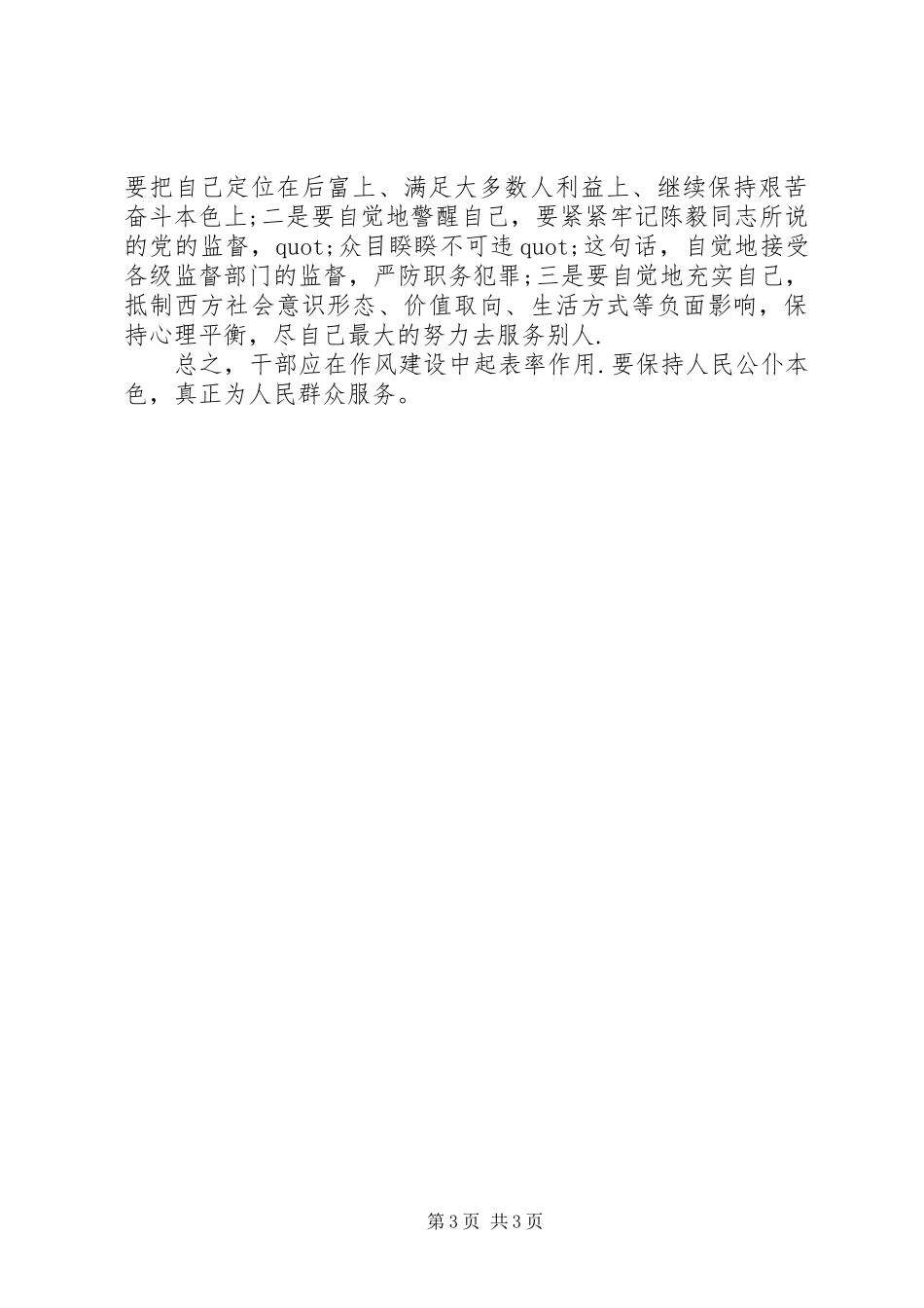 纪律教育学习的心得体会_第3页