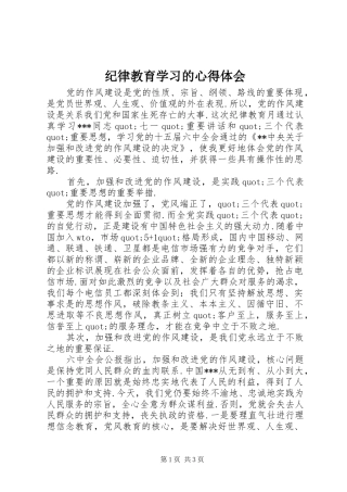 纪律教育学习的心得体会