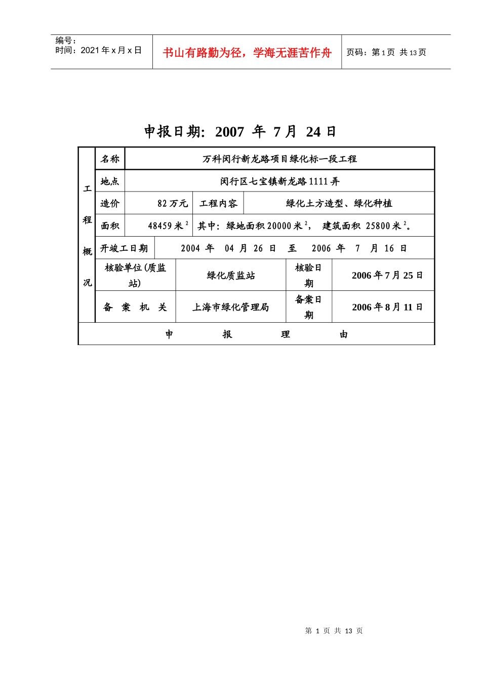上海市园林杯优质工程申报表1_第2页