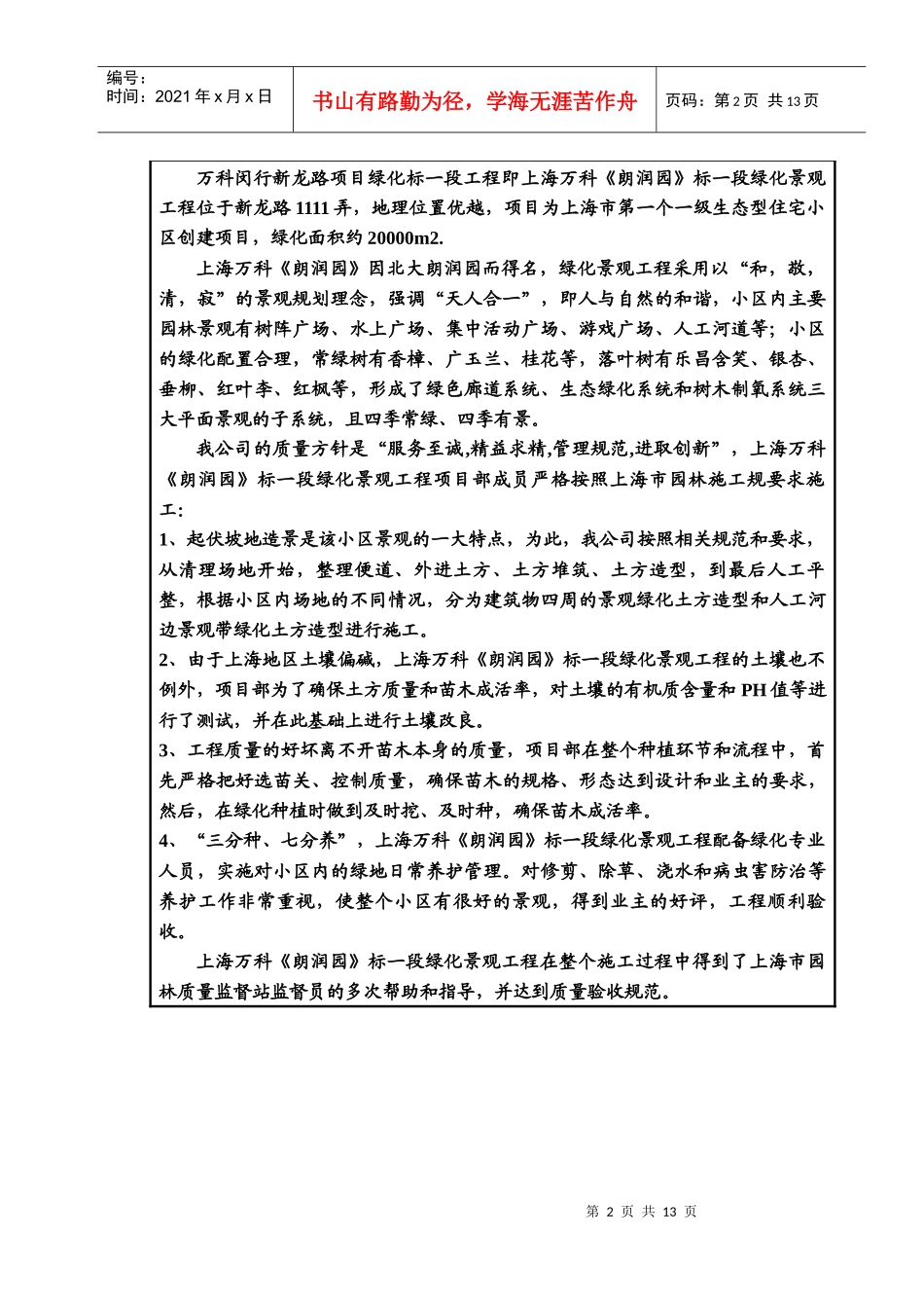 上海市园林杯优质工程申报表1_第3页