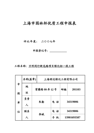 上海市园林杯优质工程申报表1
