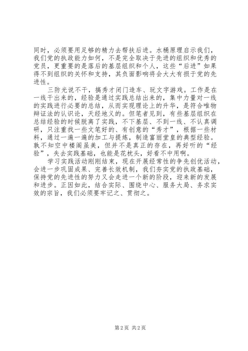 创先争优有三防工作心得体会_第2页