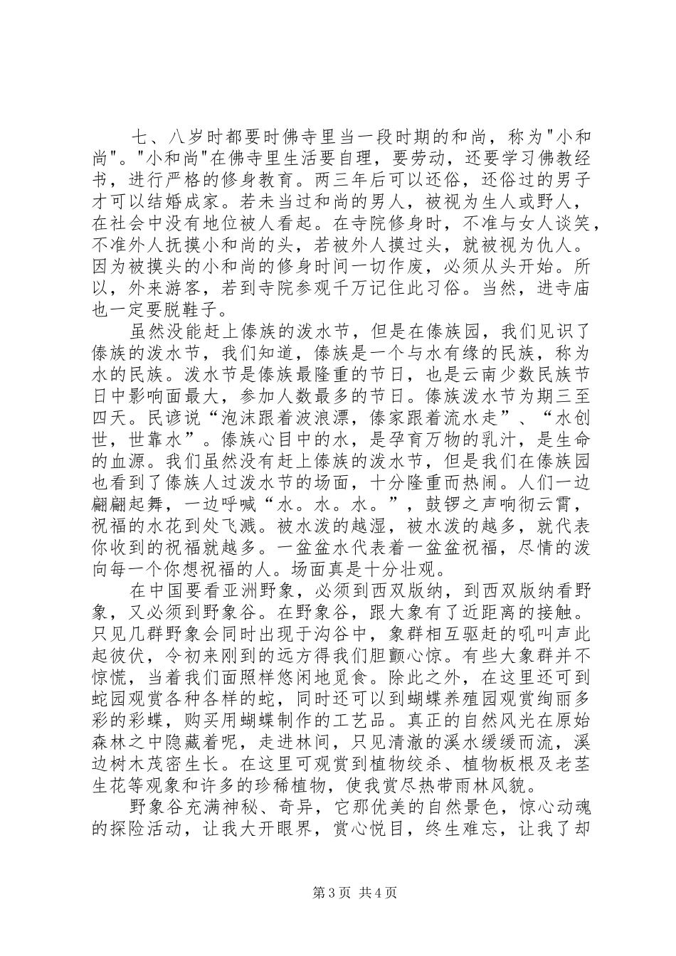 云南采风感想。_第3页