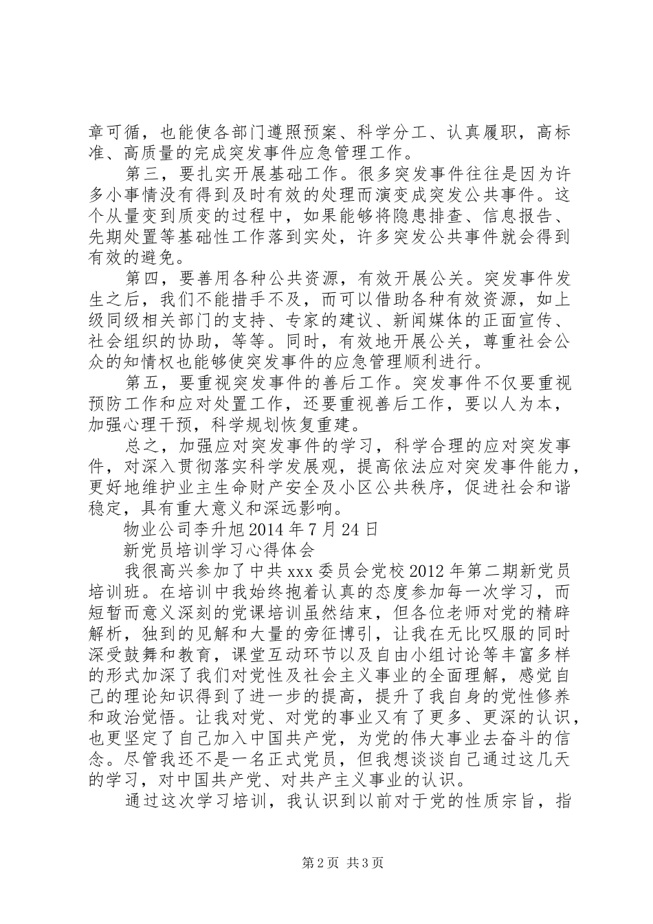 突发事件培训心得_第2页