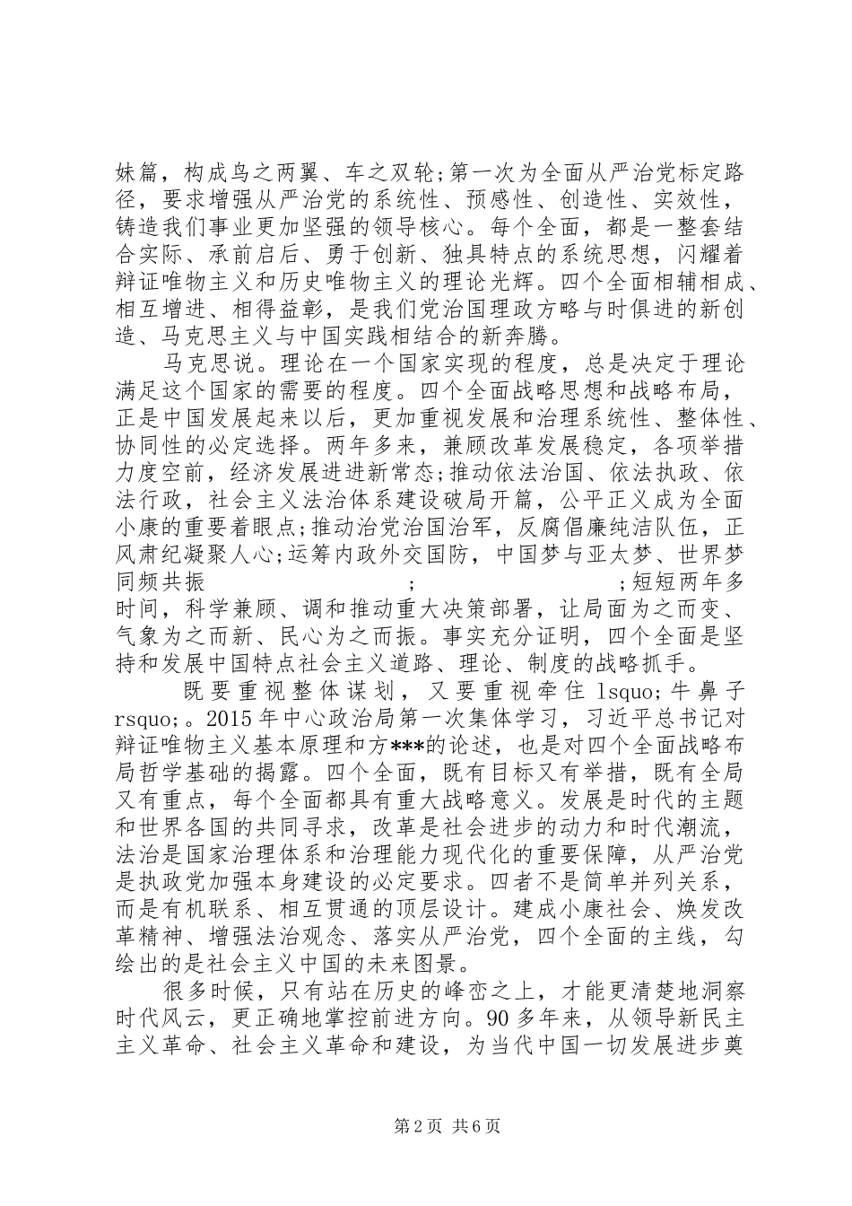 学习四个全面心得体会_第2页