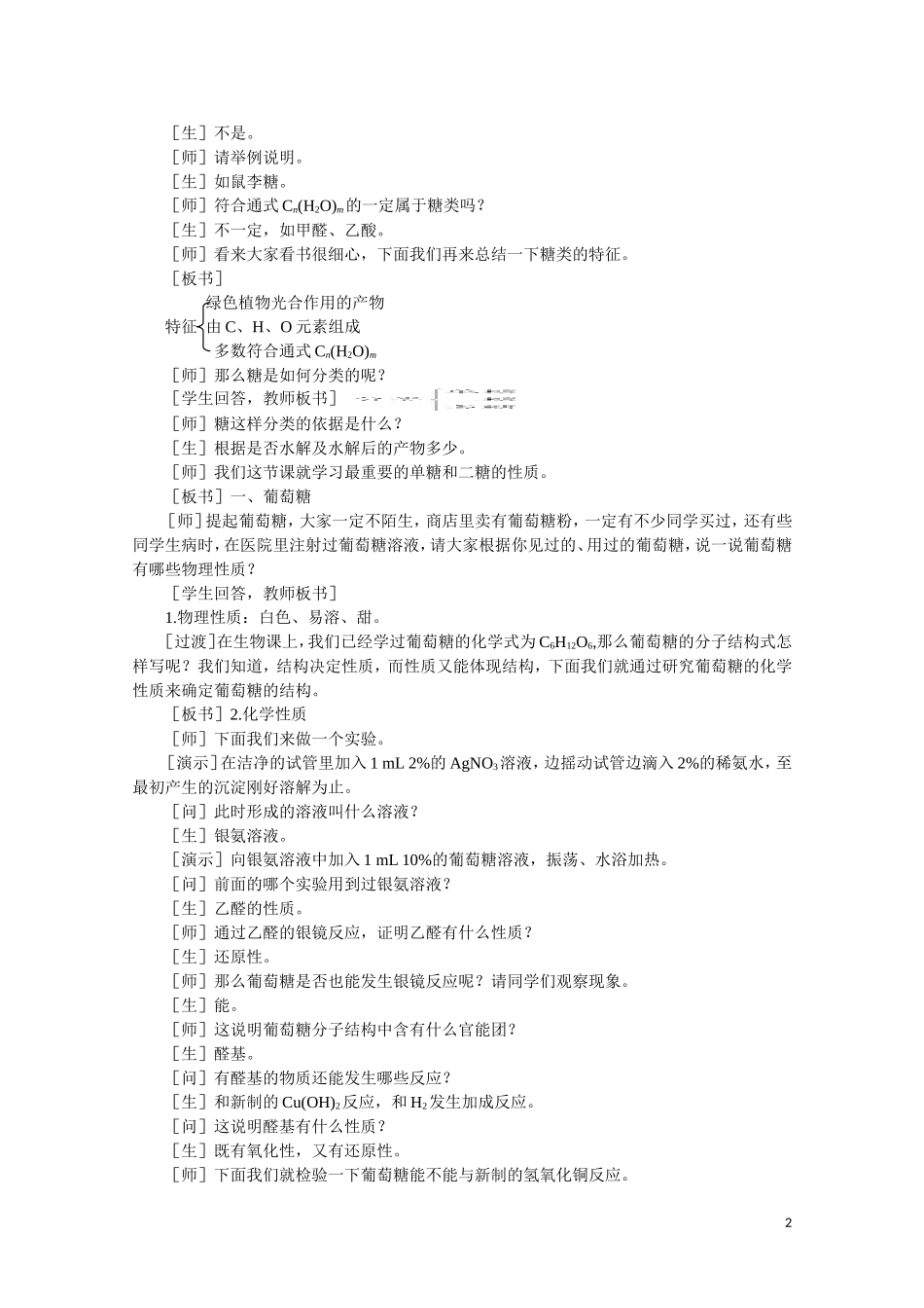 高中化学《生命的基础能源——糖类》教案11 新人教版选修1_第2页