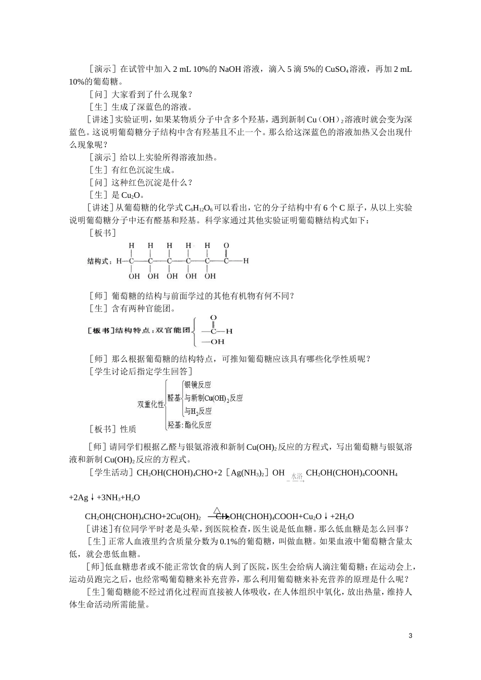高中化学《生命的基础能源——糖类》教案11 新人教版选修1_第3页