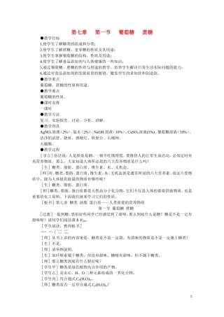 高中化学《生命的基础能源——糖类》教案11 新人教版选修1